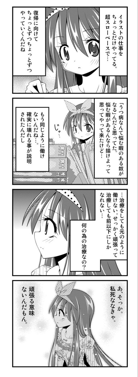 うつ病自伝マンガ 症状編 第66話 錦山まる ニコニコ漫画