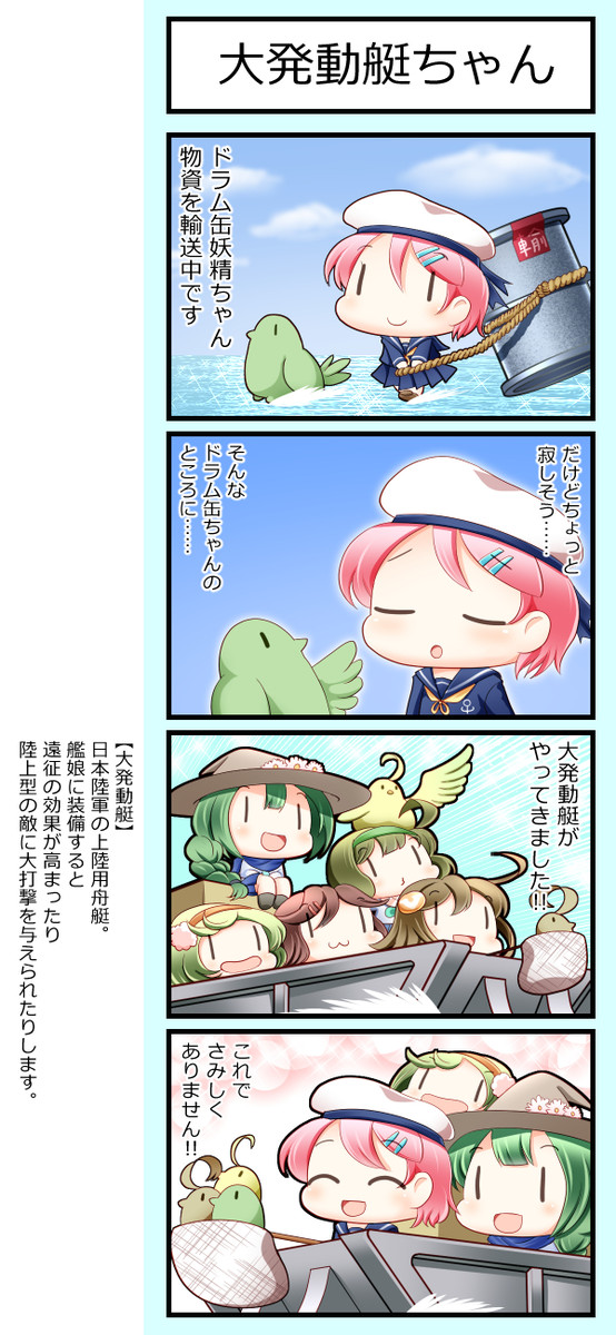 艦これ妖精４コマ改 第94話 大発動艇ちゃん ずずず ニコニコ漫画