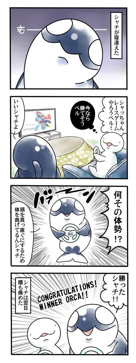 ベルーガとシャチ ４コマ シャチと寝違え いいわか こね ニコニコ漫画