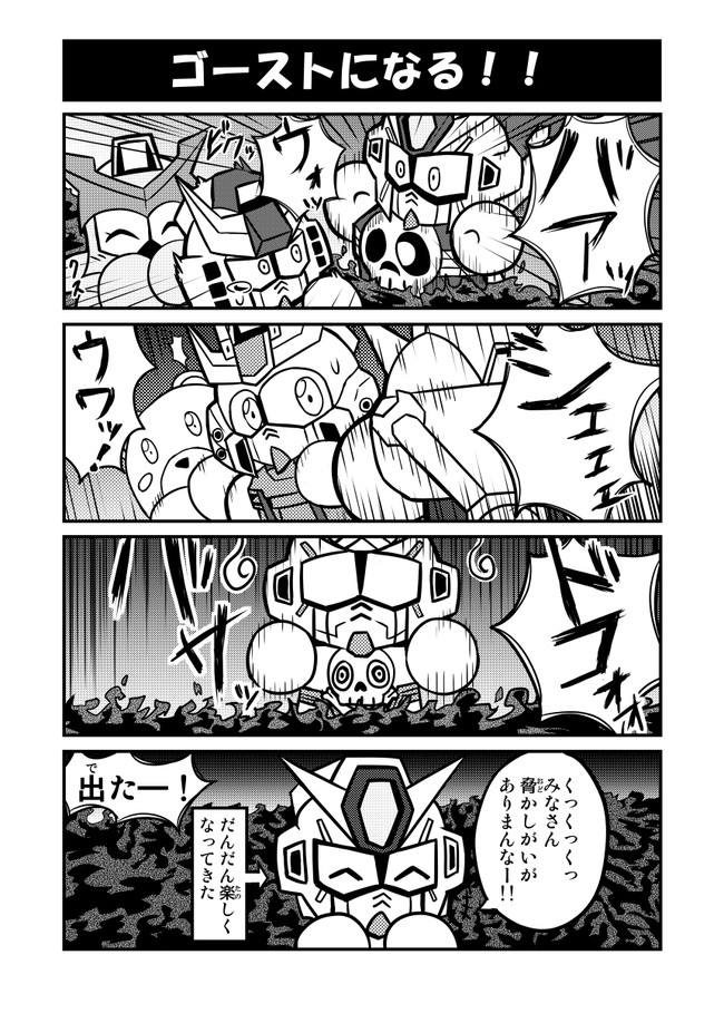 Sdガンダムフルカラー劇場next 第29話 ゴーストになる Hiqu ニコニコ漫画
