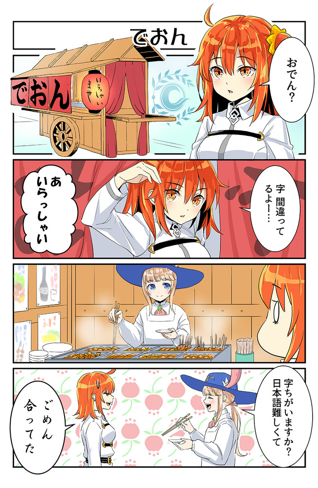 ふごよん 第13話 でおん 推奨幻想 ニコニコ漫画