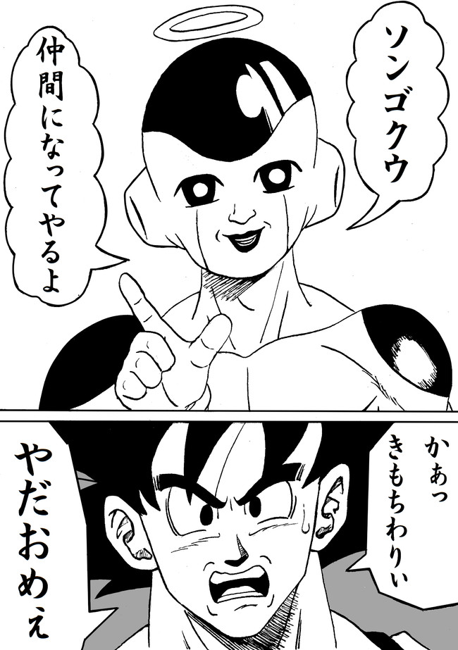 フリーザ軍ほのぼの漫画 Db超ネタバレ注意 番外編４ こんなフリーザ様は嫌だ ほねアプール ニコニコ漫画