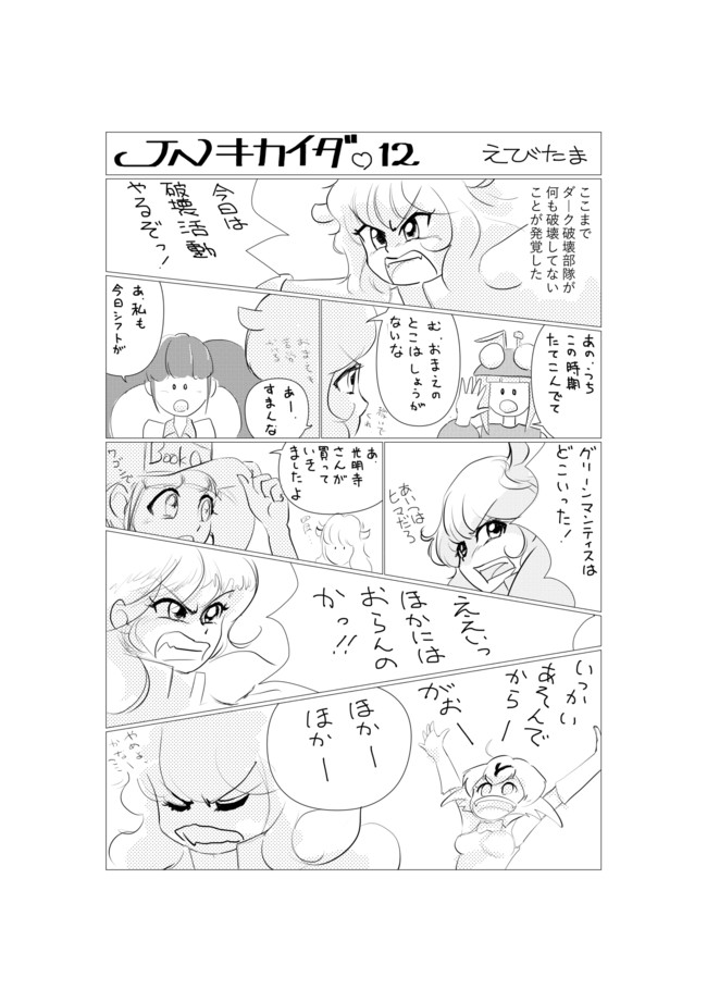 Jnキカイダー 第12話 えびたま ニコニコ漫画