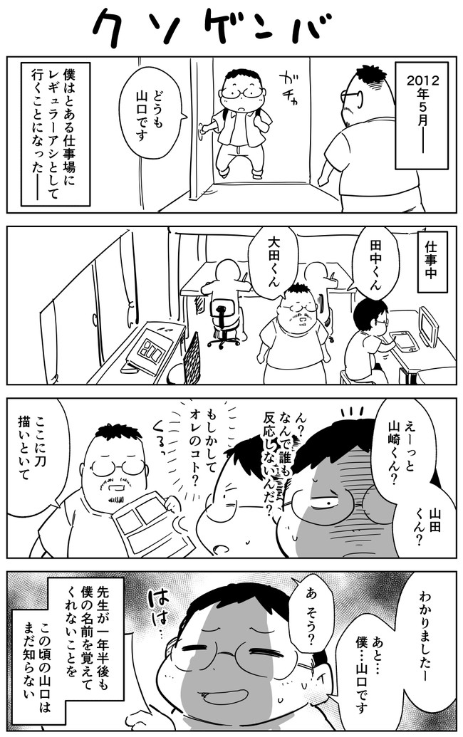 ノンフィクション愚痴漫画クソゲンバ 第1話 山口さぷり 単行本配信中 ニコニコ漫画