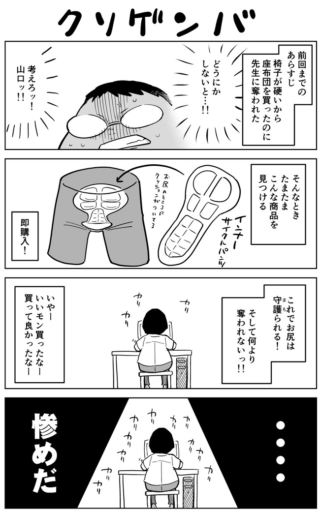 ノンフィクション愚痴漫画クソゲンバ 第4話 山口さぷり 単行本配信中 ニコニコ漫画