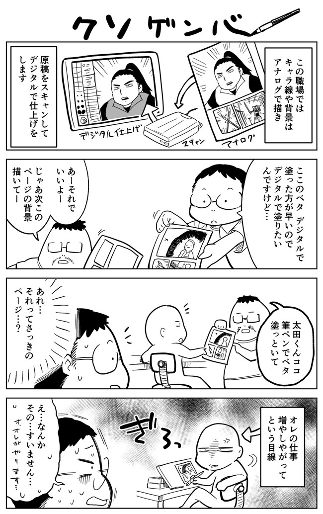 ノンフィクション愚痴漫画クソゲンバ 第5話 山口さぷり 単行本配信中 ニコニコ漫画