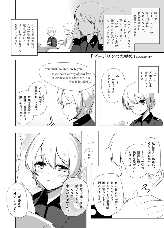 あなたと恋愛道作戦です 第27話 愛する価値 空向 そらむこ ニコニコ漫画