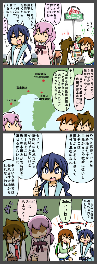 静岡系日常マンガ すんとーず 64 いざ さわやか へ 3 キカイ ニコニコ漫画