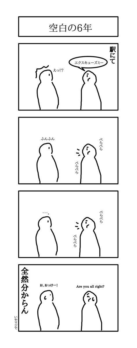 4コマ漫画描いてみた 41 空白の6年 Lemon ニコニコ漫画