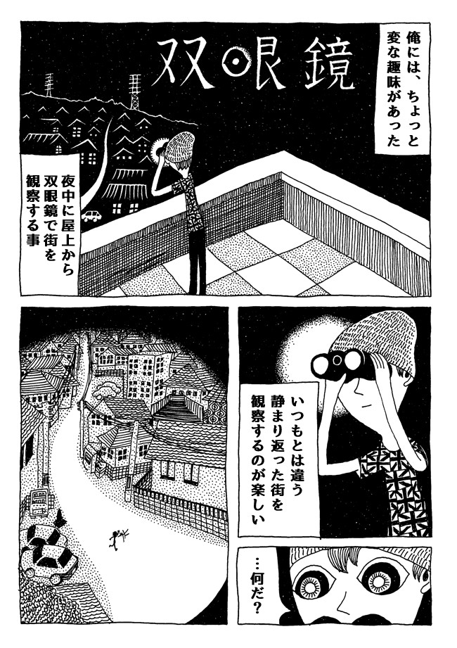 死ぬ程洒落にならない怖い話を漫画にしてみた 双眼鏡 ゆらゆらとゆらゆらゆら川 ニコニコ漫画