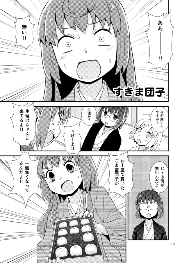 まんがよろず じょしらく ごま蜜団子まんが がちょん次郎 ニコニコ漫画