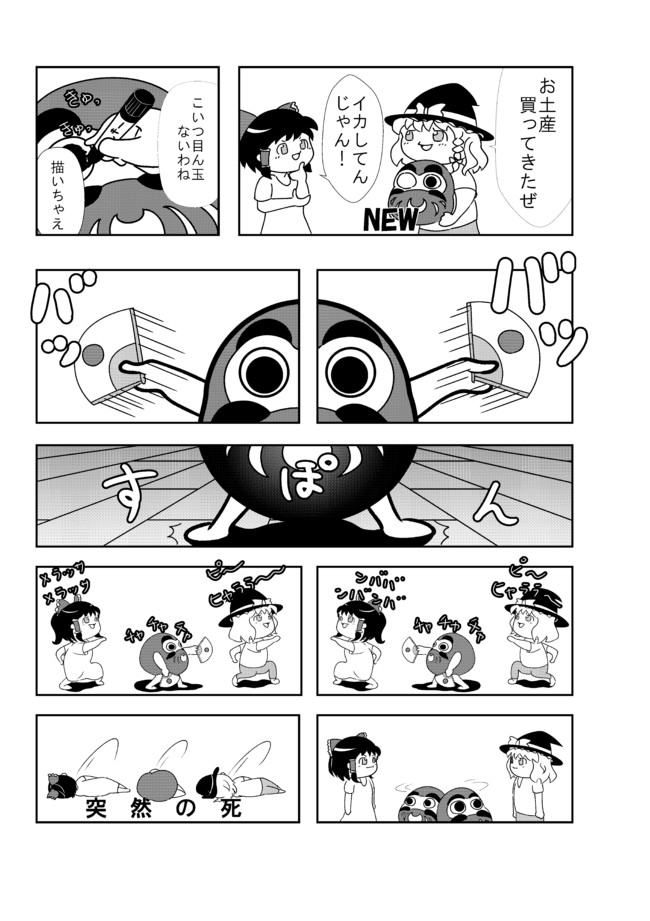 遥かなハルカさん 第2話 あいつはぐんまけん どせいさん ニコニコ漫画