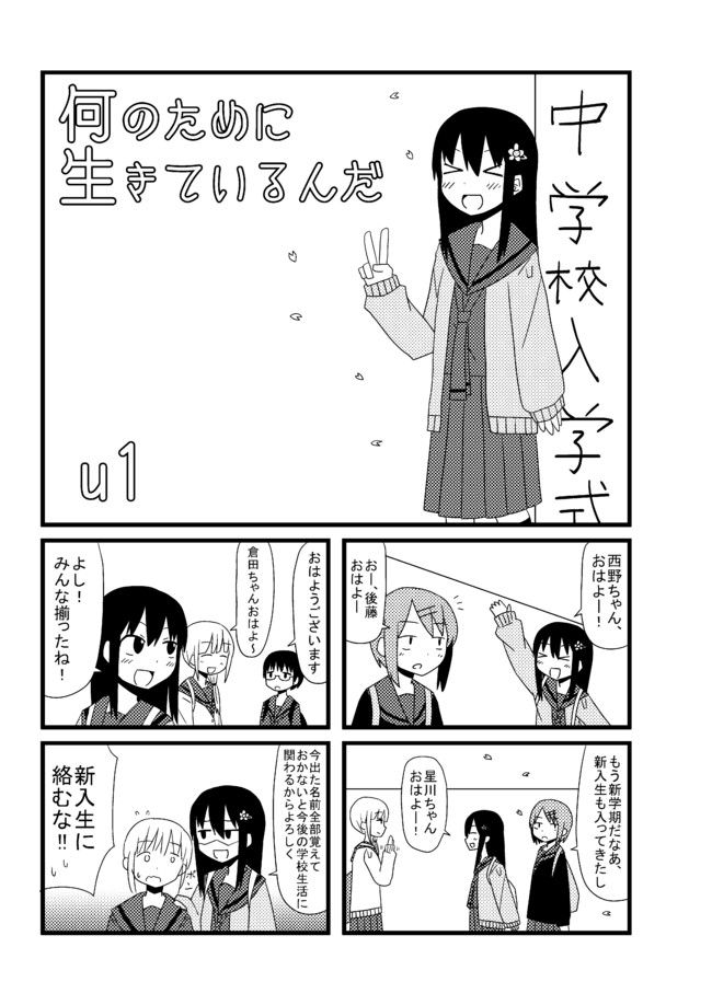 いきるのがつらい 何のために生きているんだ U1 ニコニコ漫画