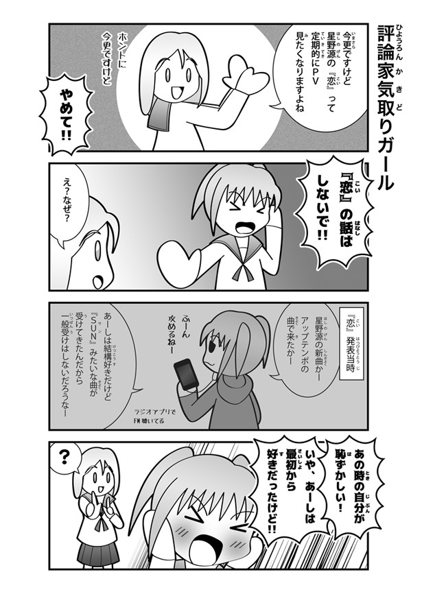 聴音派ガール 第32話 評論家気取りガール あまめ ニコニコ漫画