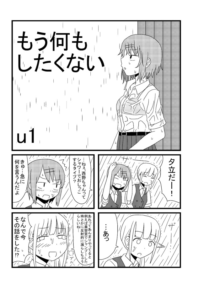 いきるのがつらい もう何もしたくない U1 ニコニコ漫画