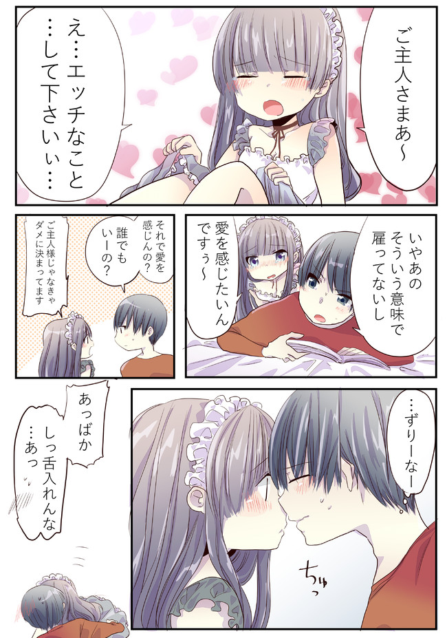 いろんな恋の話 うちのメイドに襲われてる Saku ニコニコ漫画