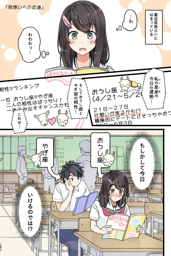 少女アラカルト 両想いへの近道 にいち ニコニコ漫画