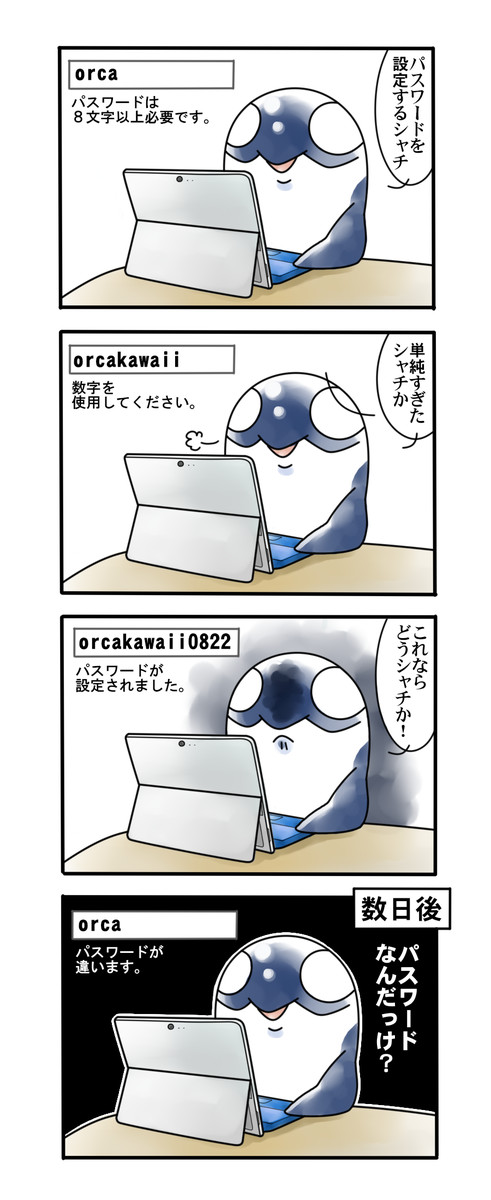ベルーガとシャチ ４コマ シャチとパスワード いいわか こね ニコニコ漫画