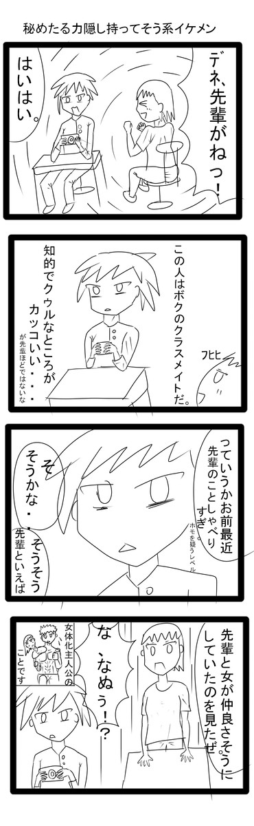 性転換能力を得たボク 第19話 先輩につきまとう女 Nunu ニコニコ漫画