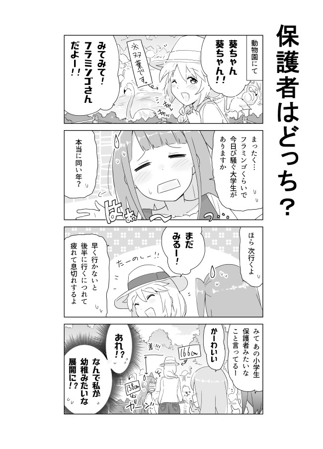 妹と三人のポンコツお姉さん 保護者はどっち となりける ニコニコ漫画