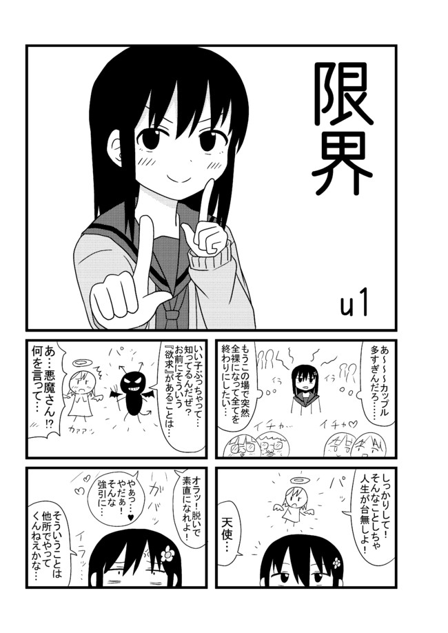 いきるのがつらい 限界 U1 ニコニコ漫画