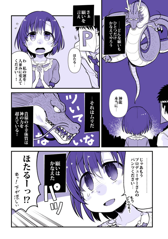 デレマス1p漫画 白菊ほたるがドラゴンボールを集めて神龍を呼ぶ漫画 サラマンダ ニコニコ漫画