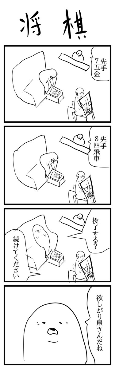 フリー４コマ おふくろがアザラシみたいになってる 将棋 あぐら ニコニコ漫画