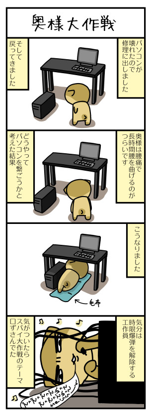 だらだら毎日出張版 奥様大作戦 とぽすけ ニコニコ漫画