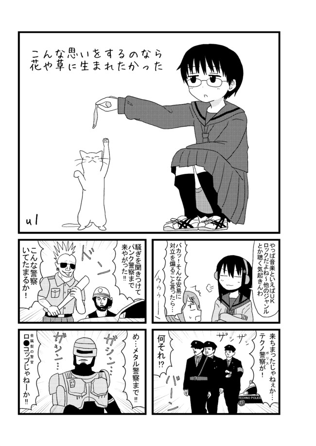 いきるのがつらい こんな思いをするのなら花や草に生まれたかった U1 ニコニコ漫画