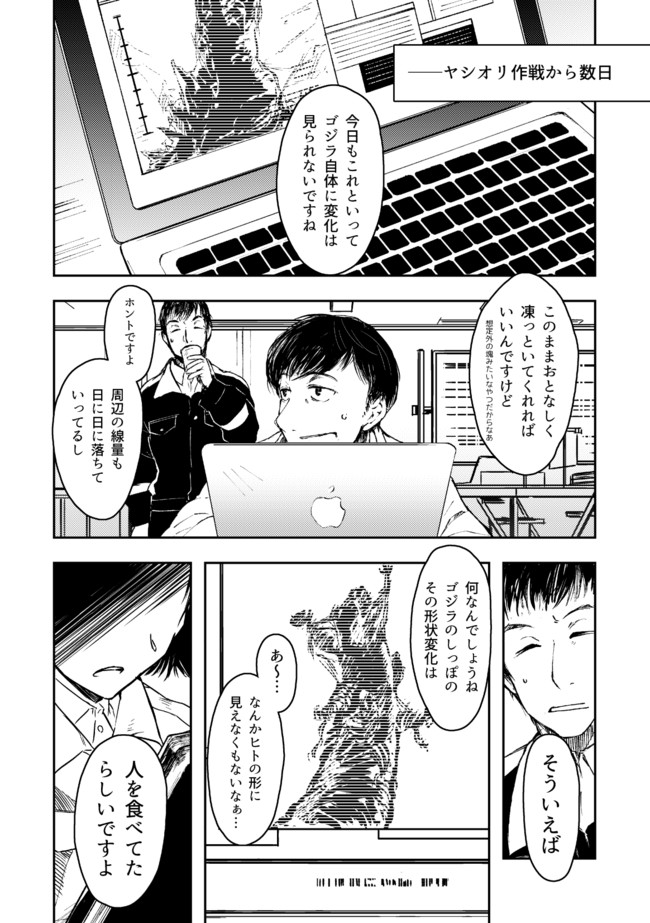 C90で出したシン ゴジラ漫画 C90で出したシン ゴジラ漫画 刀野 ニコニコ漫画