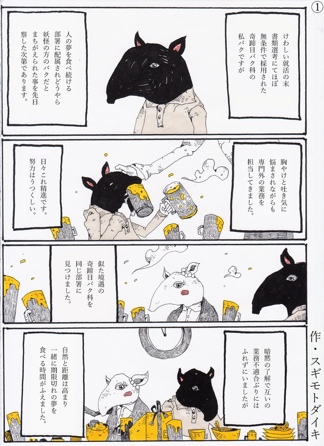 スギモトダイキの短編集 パンドラのバク スギモトダイキ ニコニコ漫画