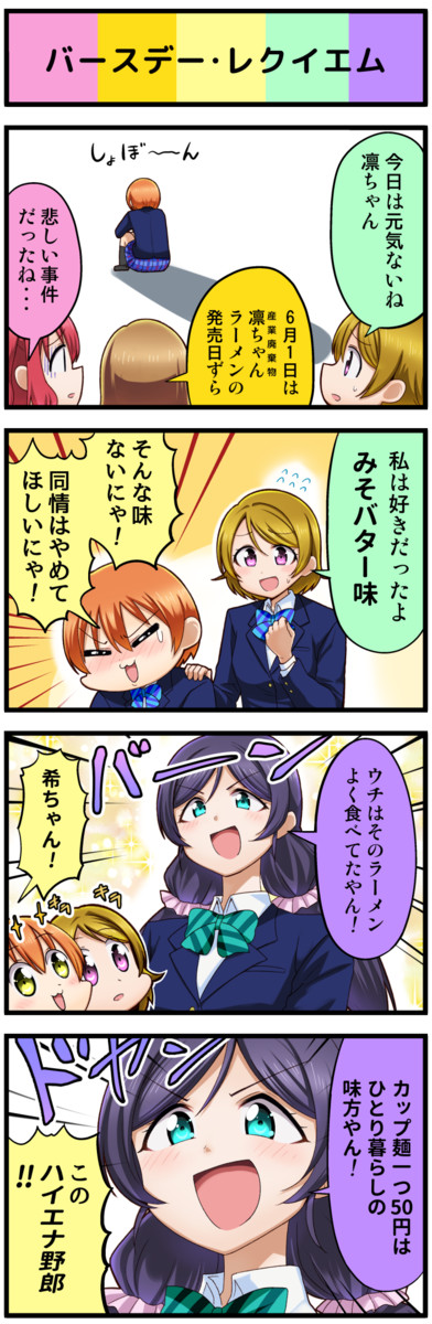 ラブライブ４コマvol 2 ラブライブ4コマ 197 アイアイ ニコニコ漫画