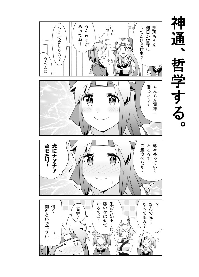 ある日の川内型 改 神通 哲学する となりける ニコニコ漫画