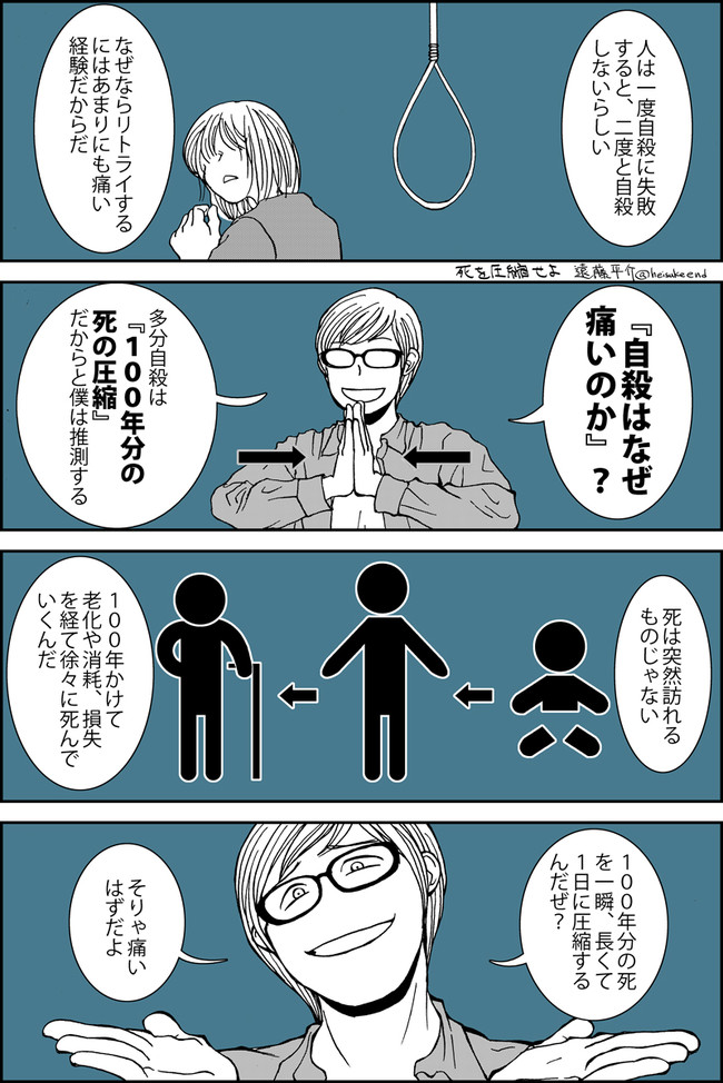 遠藤平介短編集 死を圧縮せよ 遠藤平介 ニコニコ漫画