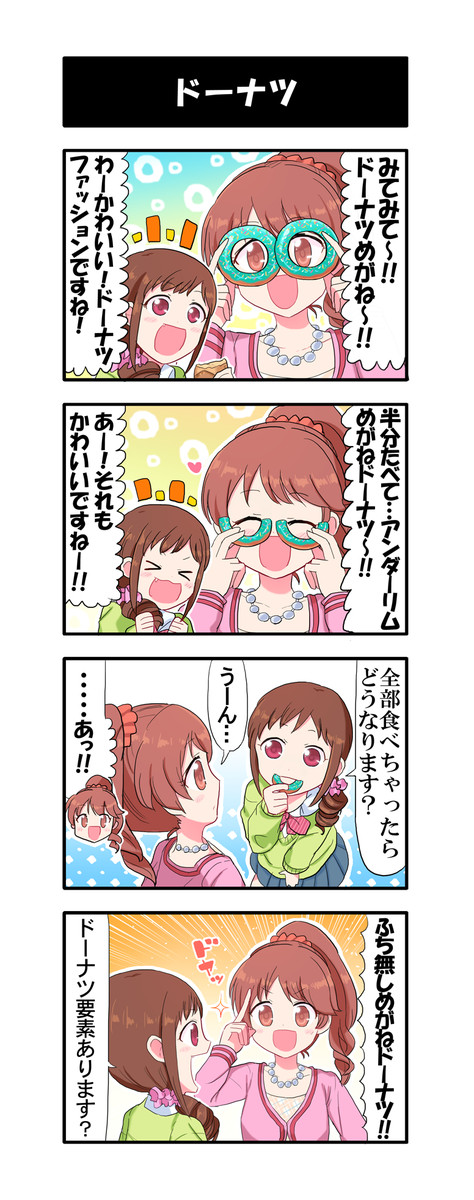 シンデレラガールズ４コマまとめ ドーナツ わくわく魔王 ニコニコ漫画