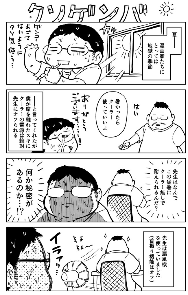 ノンフィクション愚痴漫画クソゲンバ 第7話 山口さぷり 単行本配信中 ニコニコ漫画