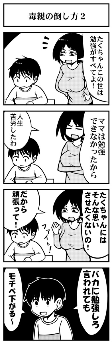 マスグレスの世界 毒親の倒し方 マスグレス ニコニコ漫画