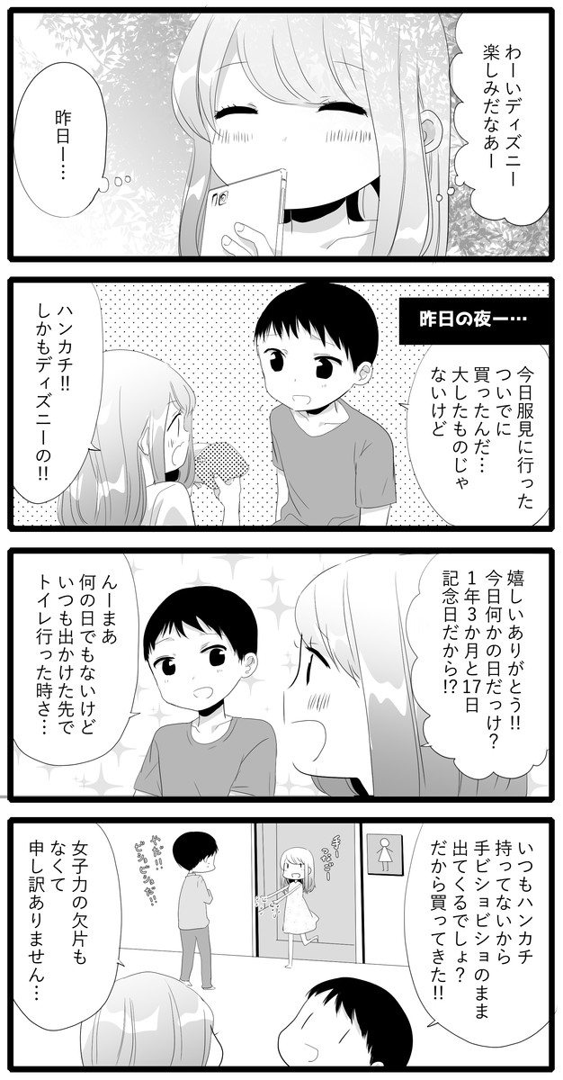 性欲の強すぎる彼女に困ってます 第87話 ビショビショ Saku ニコニコ漫画