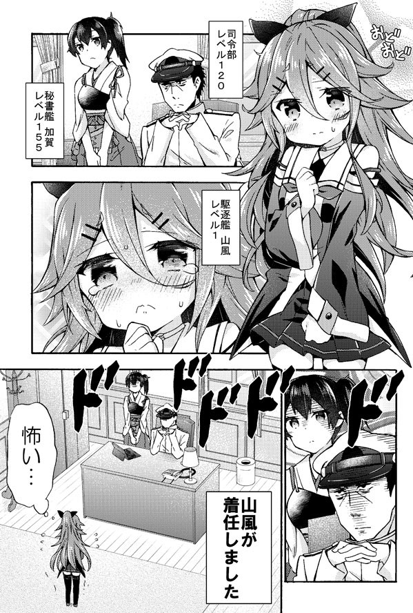 面舵いっぱいいっぱいの艦これ漫画 改 第114話 山風ちゃんと顔の怖い提督 面舵いっぱいいっぱい ニコニコ漫画