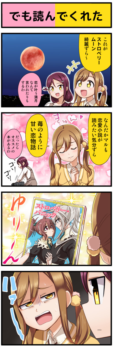 ラブライブ４コマvol 3 ラブライブ4コマ 4 アイアイ ニコニコ漫画