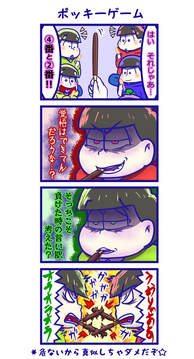 あか松さん ポッキーゲーム ｊｂ ジグゾーボーイズ ニコニコ漫画