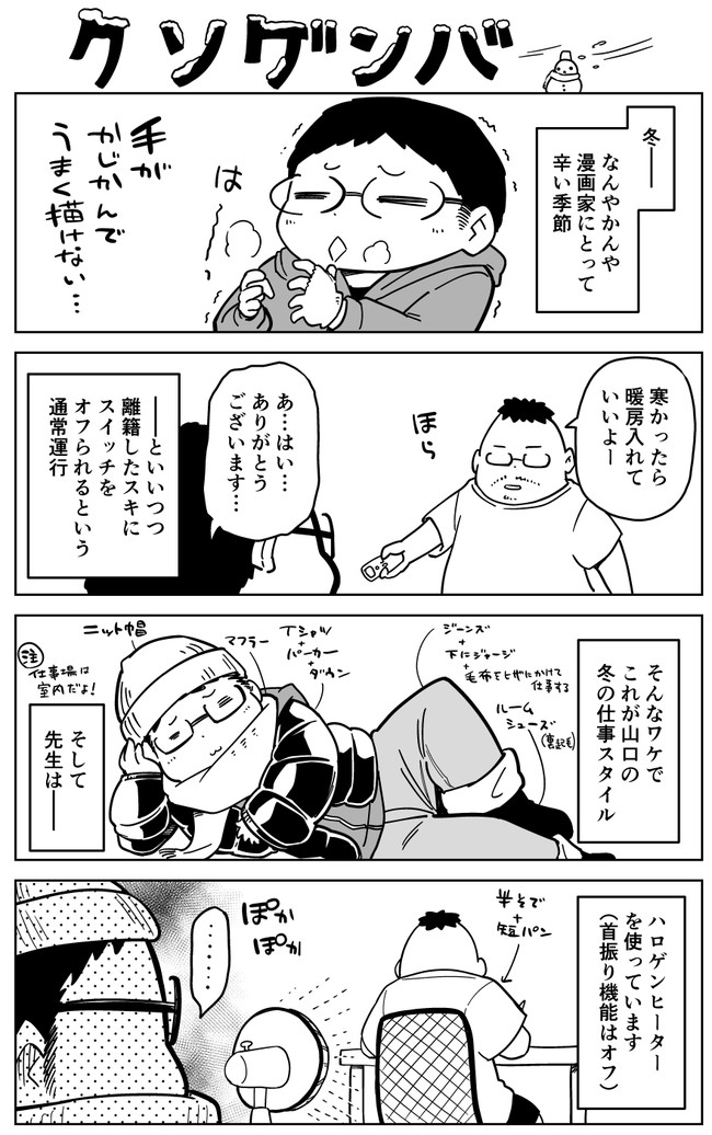 ノンフィクション愚痴漫画クソゲンバ 第8話 山口さぷり 単行本配信中 ニコニコ漫画