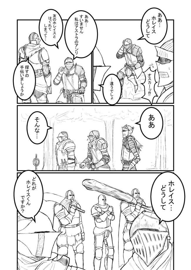 こっそり始まるダークソウルマンガ 第21話 とれたわさび ニコニコ漫画