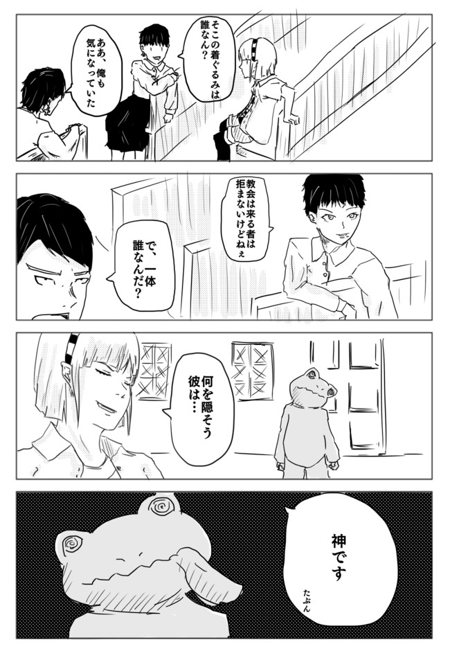 着ぐるみ神様 第11話 ユーザー ニコニコ漫画