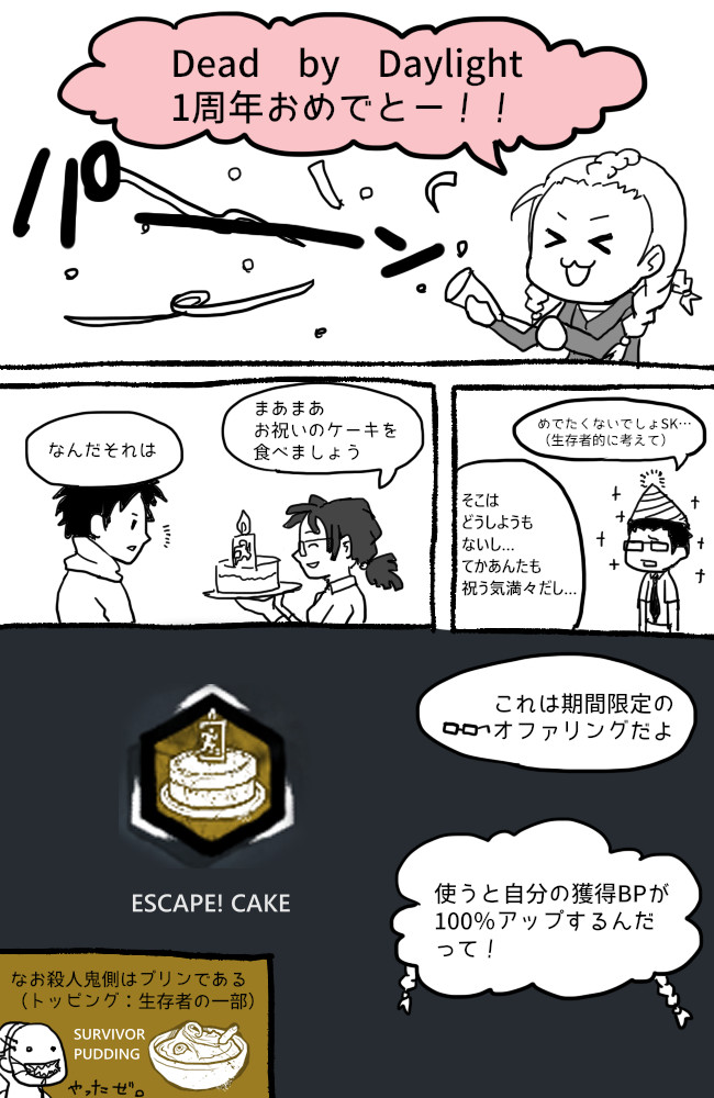 ゆったりdbd Dbd1周年イベントについて 茶木谷 ちゃきたに ニコニコ漫画