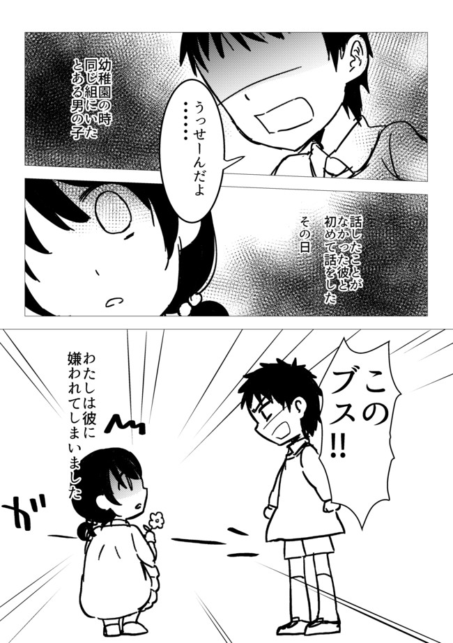 とある彼女と彼の話 第27話 過去編 みやお ニコニコ漫画