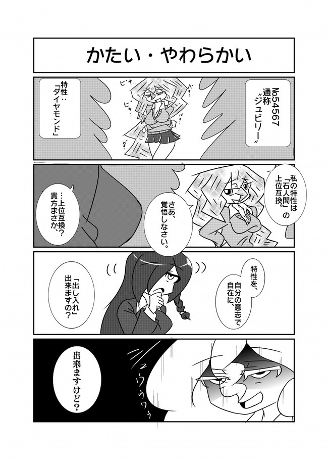 悪の研究所付属女子高校 悪の４話 かたい やわらかい ７４ ｏ ニコニコ漫画