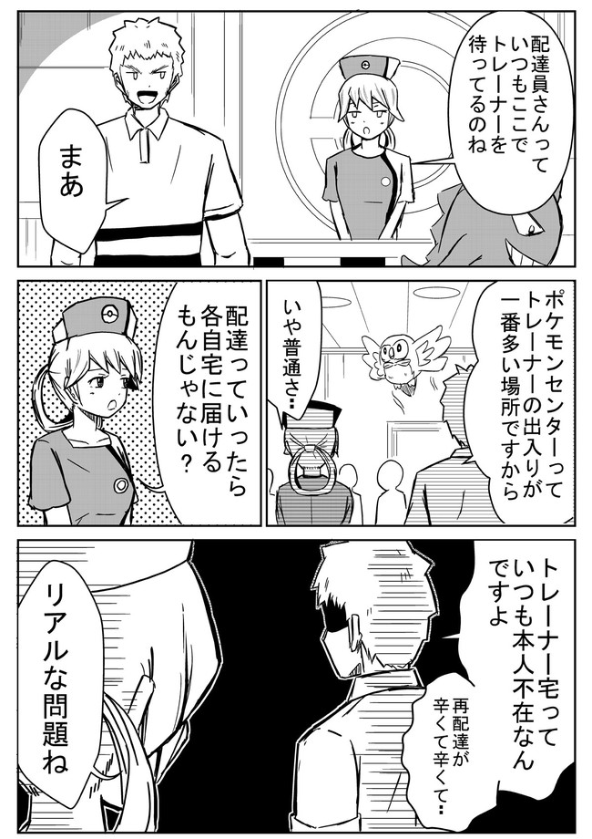 ポケモンツイート 配達員さん 成彦 ニコニコ静画 マンガ