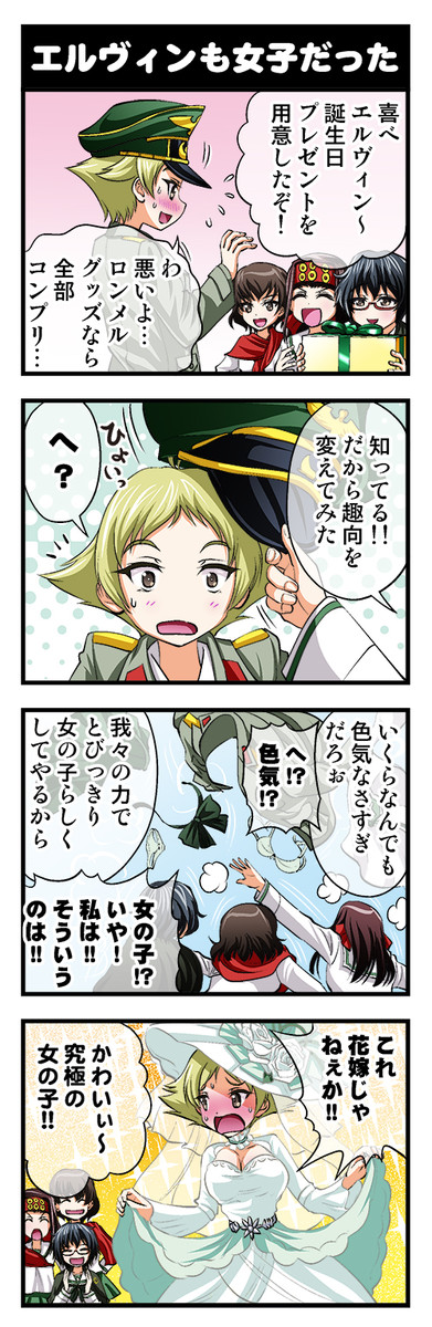 戦車の中は秘密の場所 エルヴィンの誕生日はジューンブライド 谷口ごー 重力レンズ女子 ニコニコ漫画