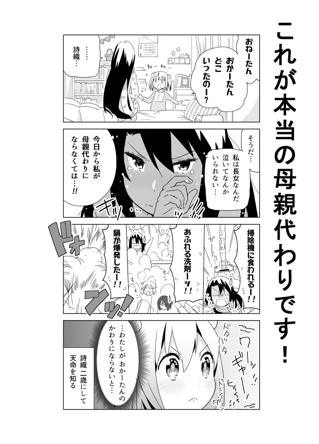 妹と三人のポンコツお姉さん これが本当の母親代わりです となりける ニコニコ漫画